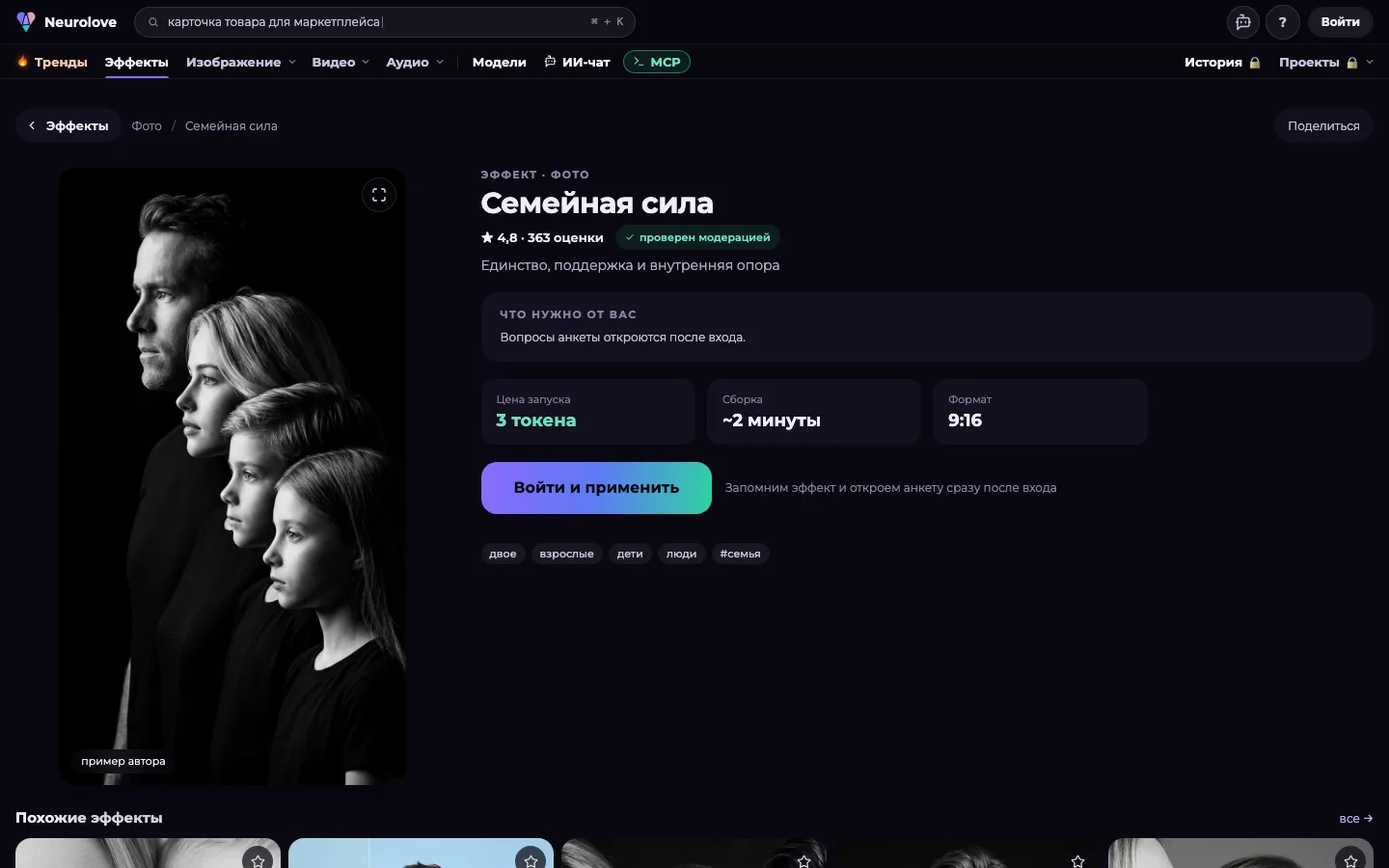 Карточка эффекта с примером, стоимостью и форматом