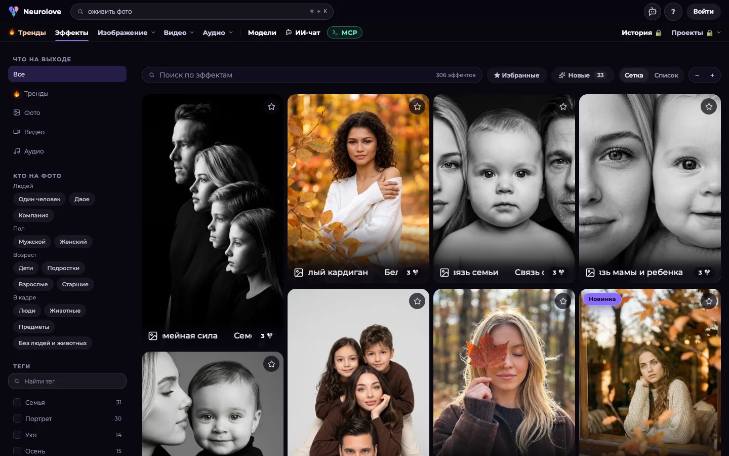 Реальный каталог эффектов Neurolove Studio: выбор готового сценария по примеру